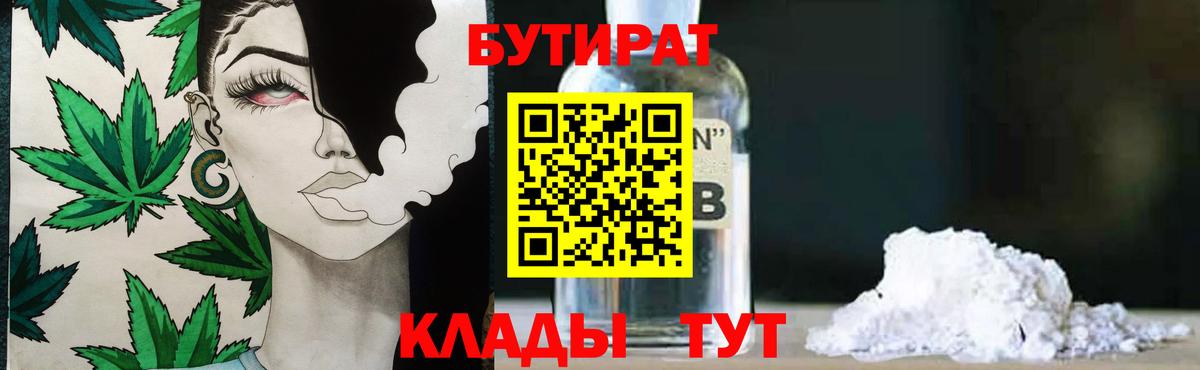 Иваново  Бутират BDO 33%  Вход с VPN 