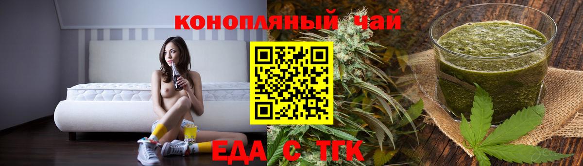 Еда ТГК марихуана  Вход с VPN  Иваново 