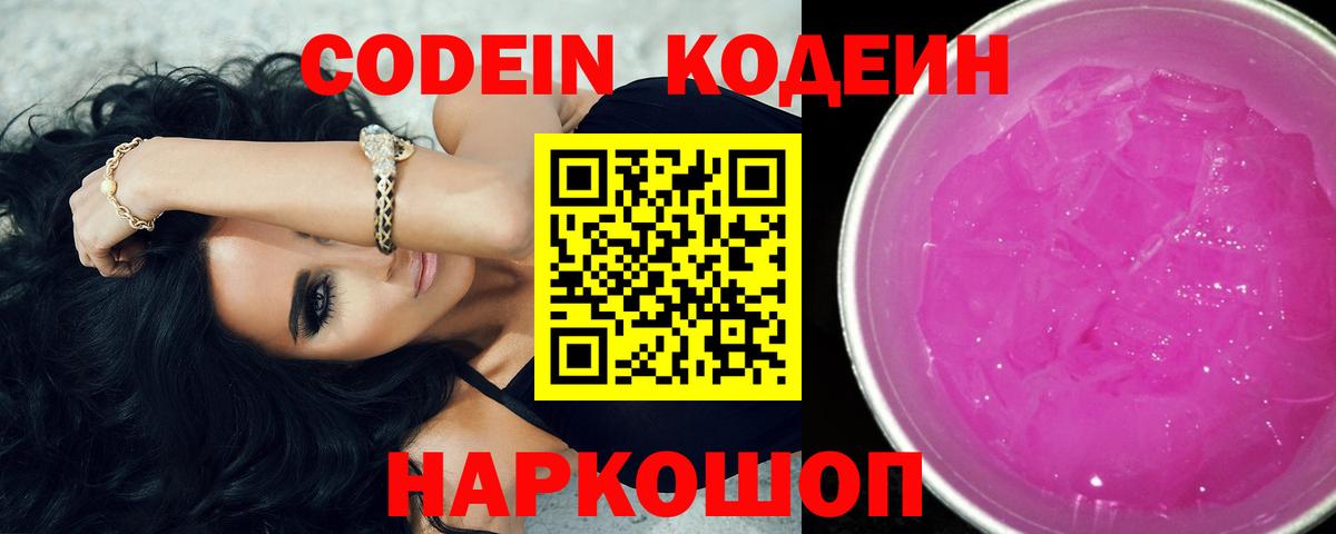 Иваново  Кодеиновый сироп Lean напиток Lean (лин)  Вход с VPN 