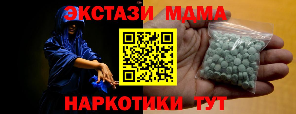 ЭКСТАЗИ MDMA Иваново