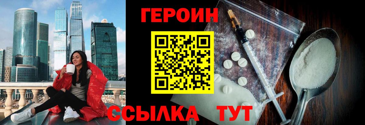 Героин герыч Иваново