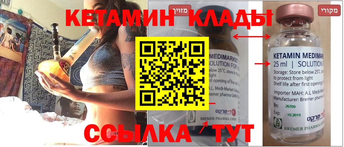 КЕТАМИН ketamine Иваново