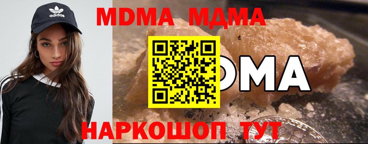 MDMA кристаллы Иваново