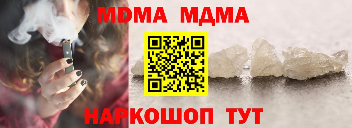 Иваново  МДМА VHQ  Вход с VPN  МДМА кристаллы 