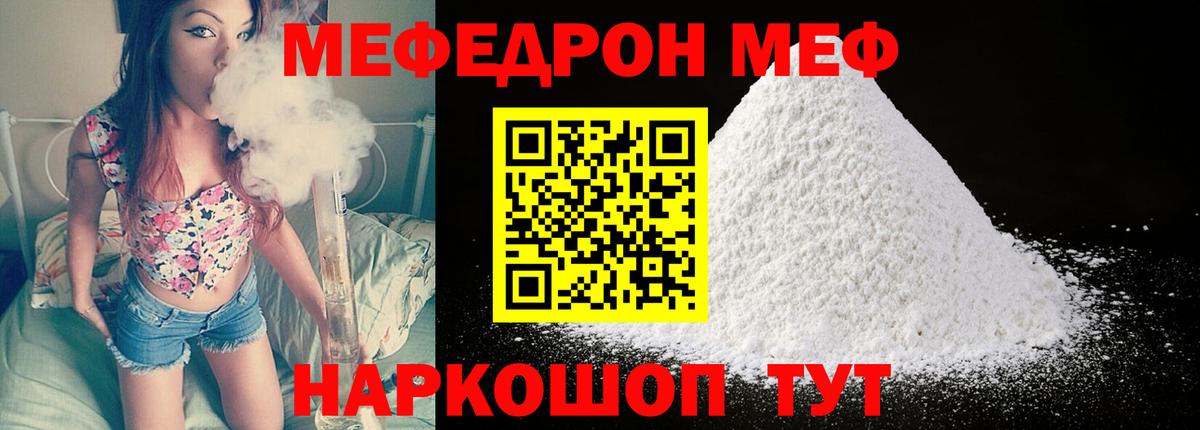 Мефедрон  МЕФ мяу мяу  Вход с VPN  Иваново 
